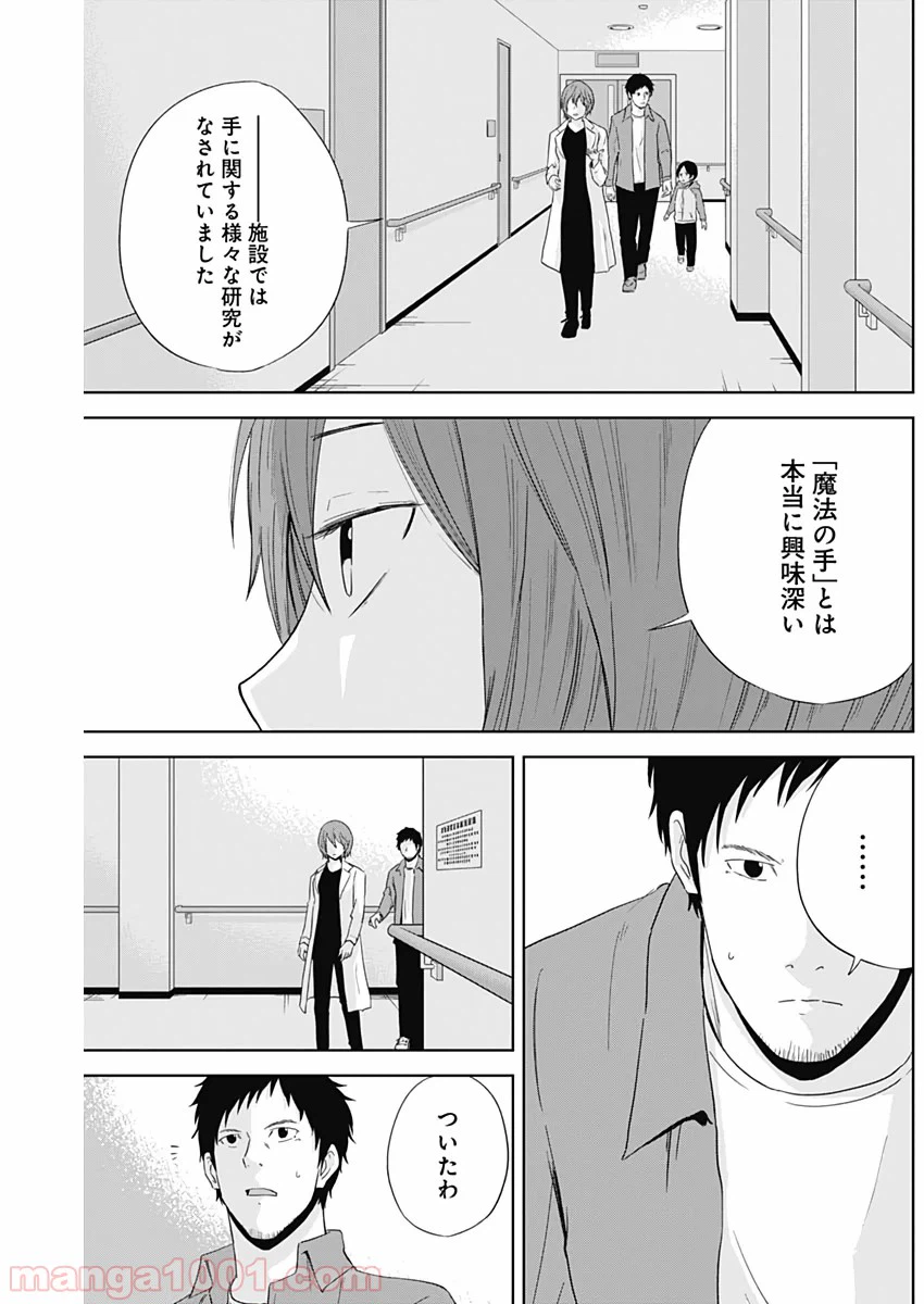 ページ 4 — 第19話