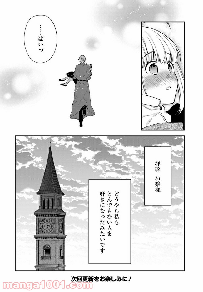 ページ 4 — 第16.8話