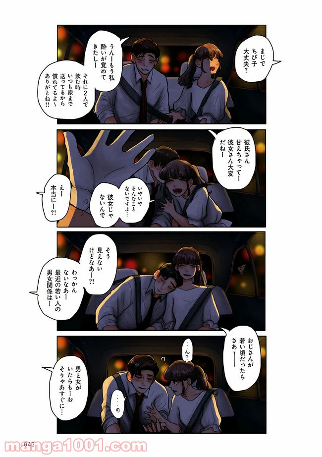 ページ 6 — 第2.2話