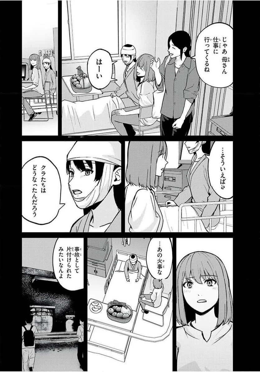 ページ 4 — 第16話