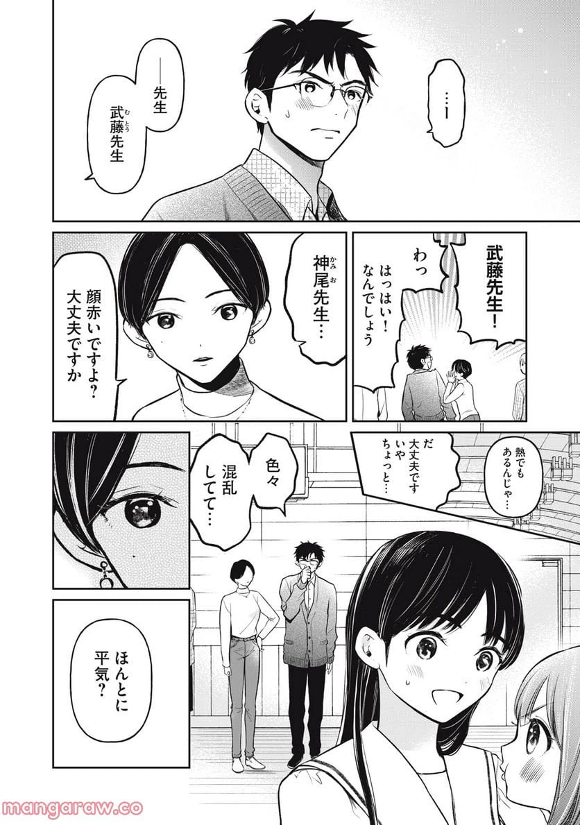 ページ 4 — 第3話