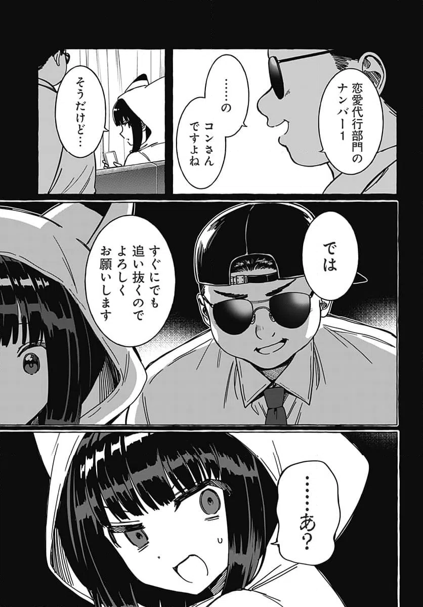 ページ 9 — 第16話