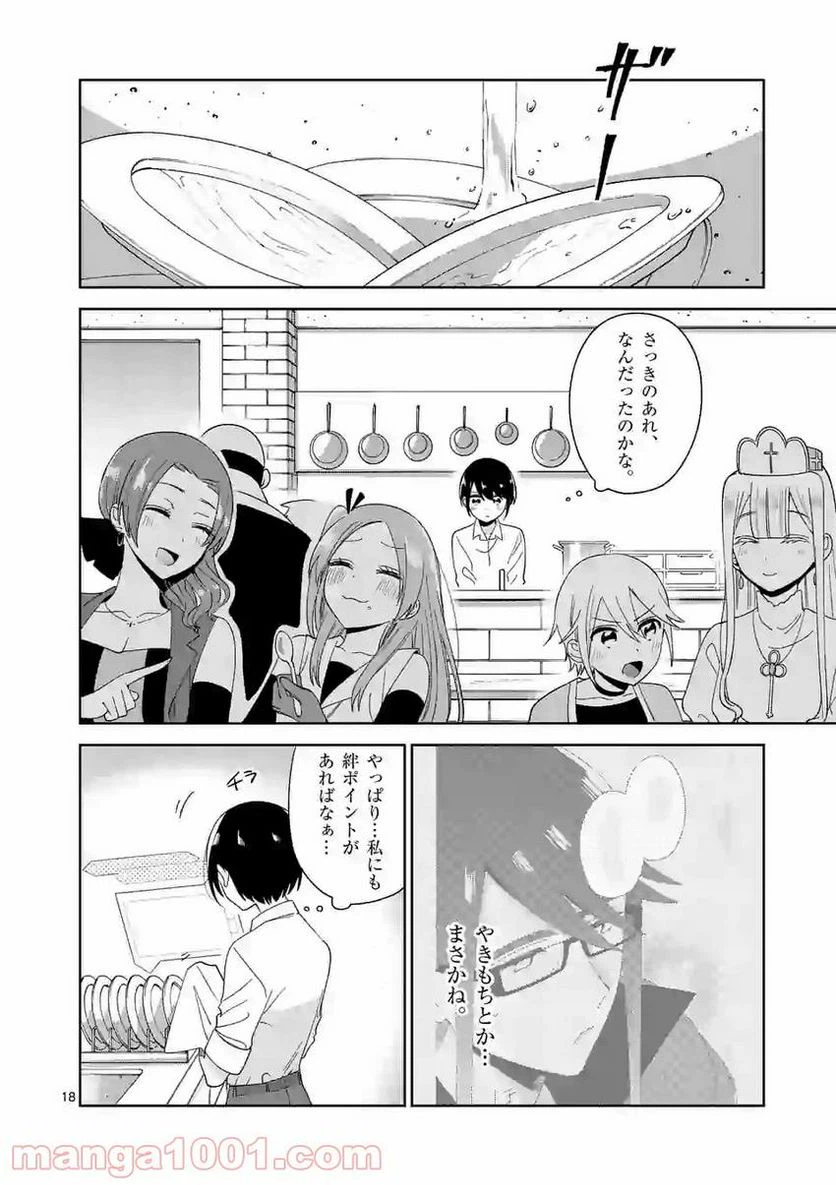 ページ 8 — 第10.2話