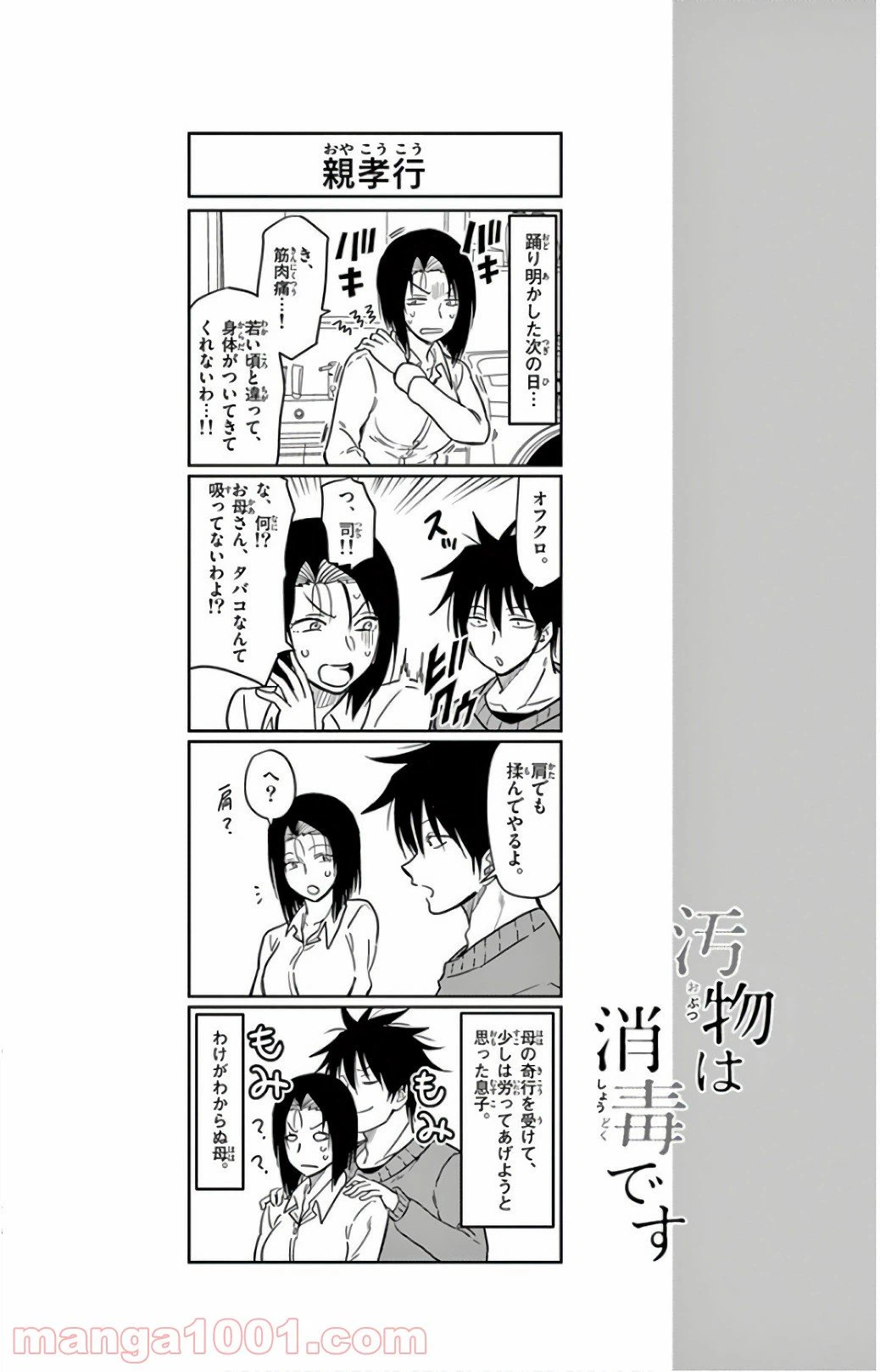 ページ 14 — 第61話