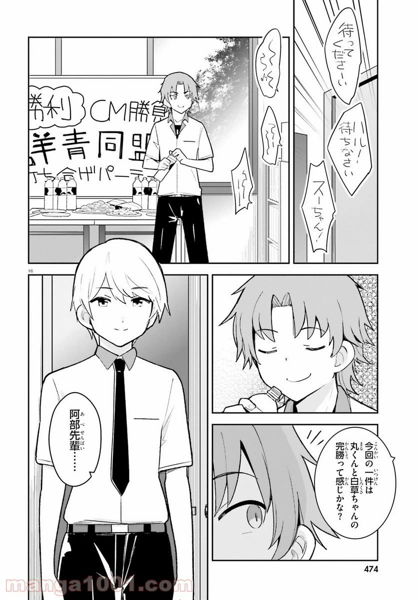 ページ 15 — 第23話