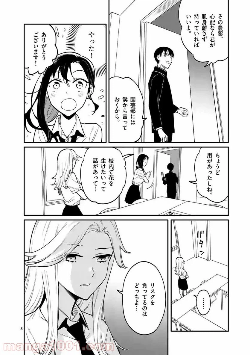 ページ 8 — 第36話