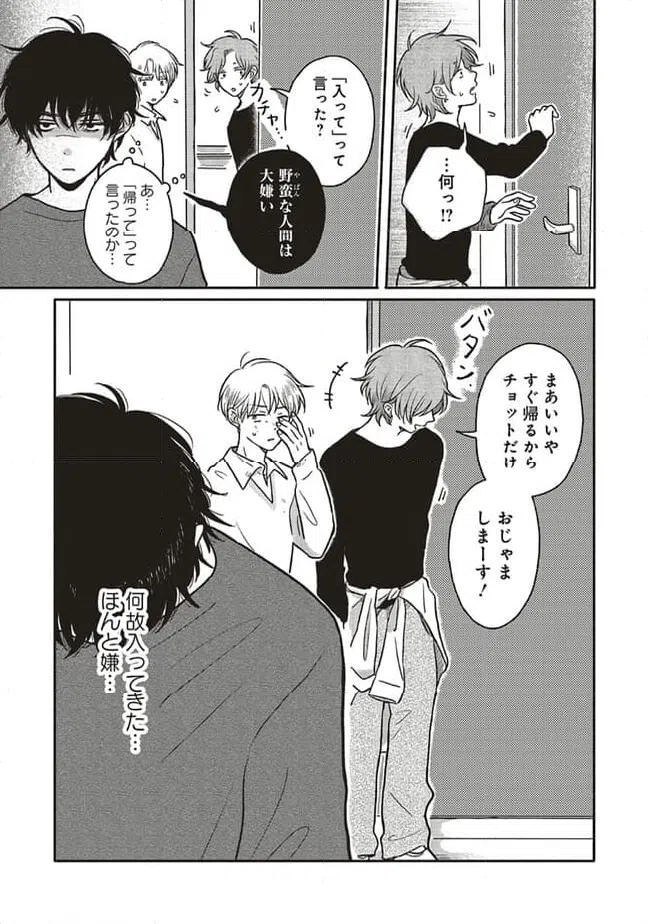 ページ 5 — 第8.1話