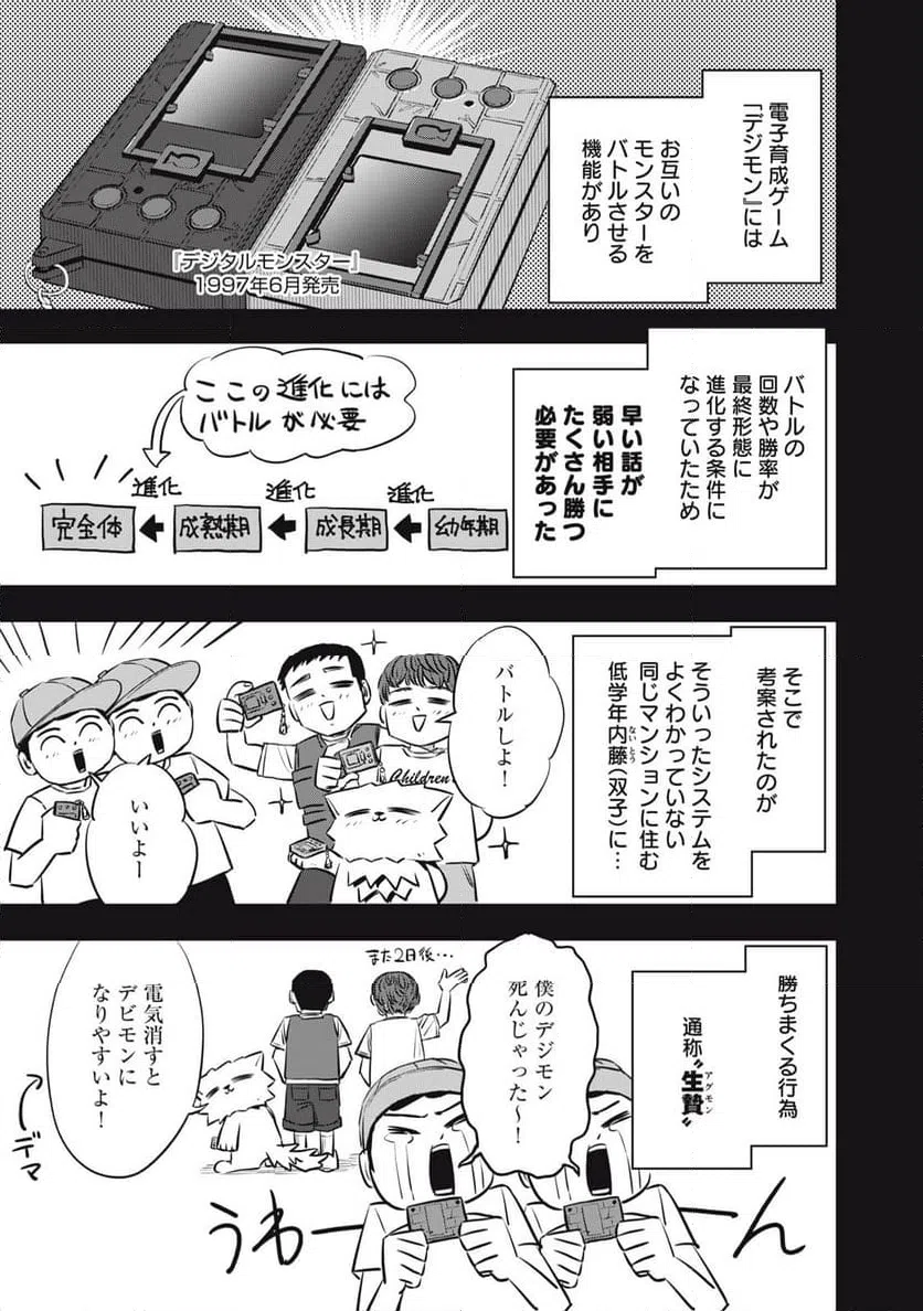 ページ 11 — 第22話