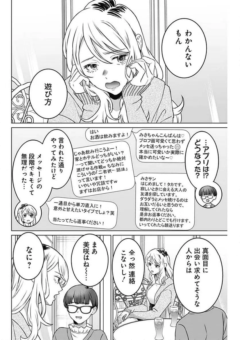 ページ 4 — 第44話