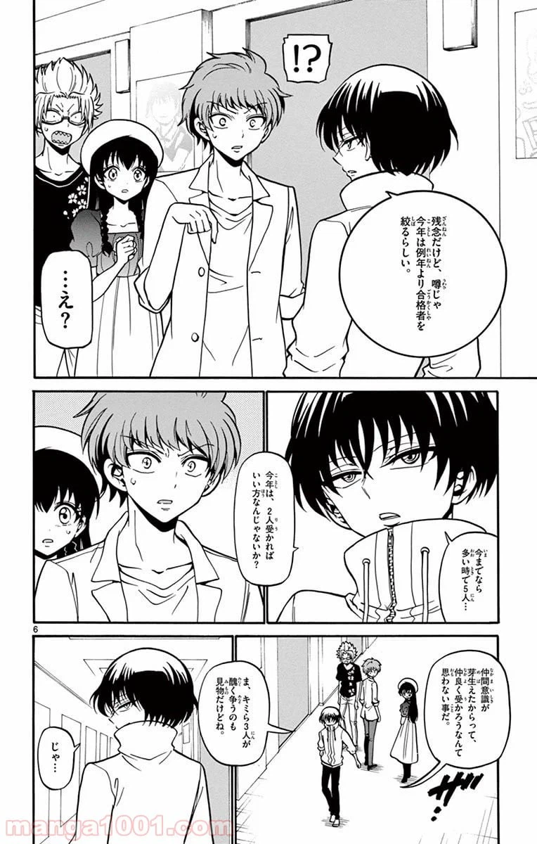 ページ 6 — 第41話