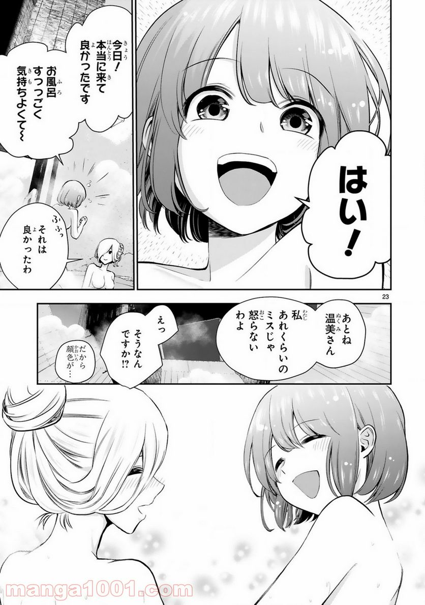 ページ 23 — 第1話