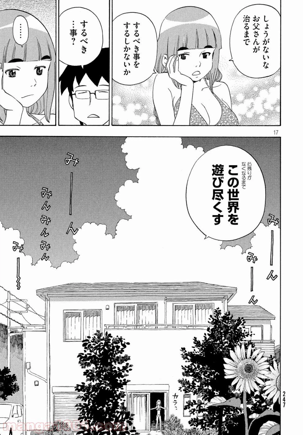 ページ 17 — 第20話
