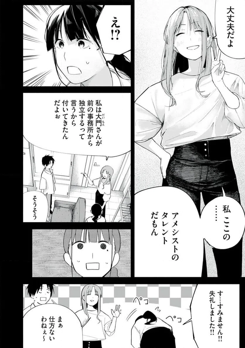 ページ 6 — 第67話