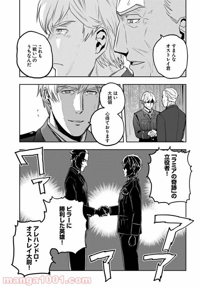 ページ 3 — 第8話