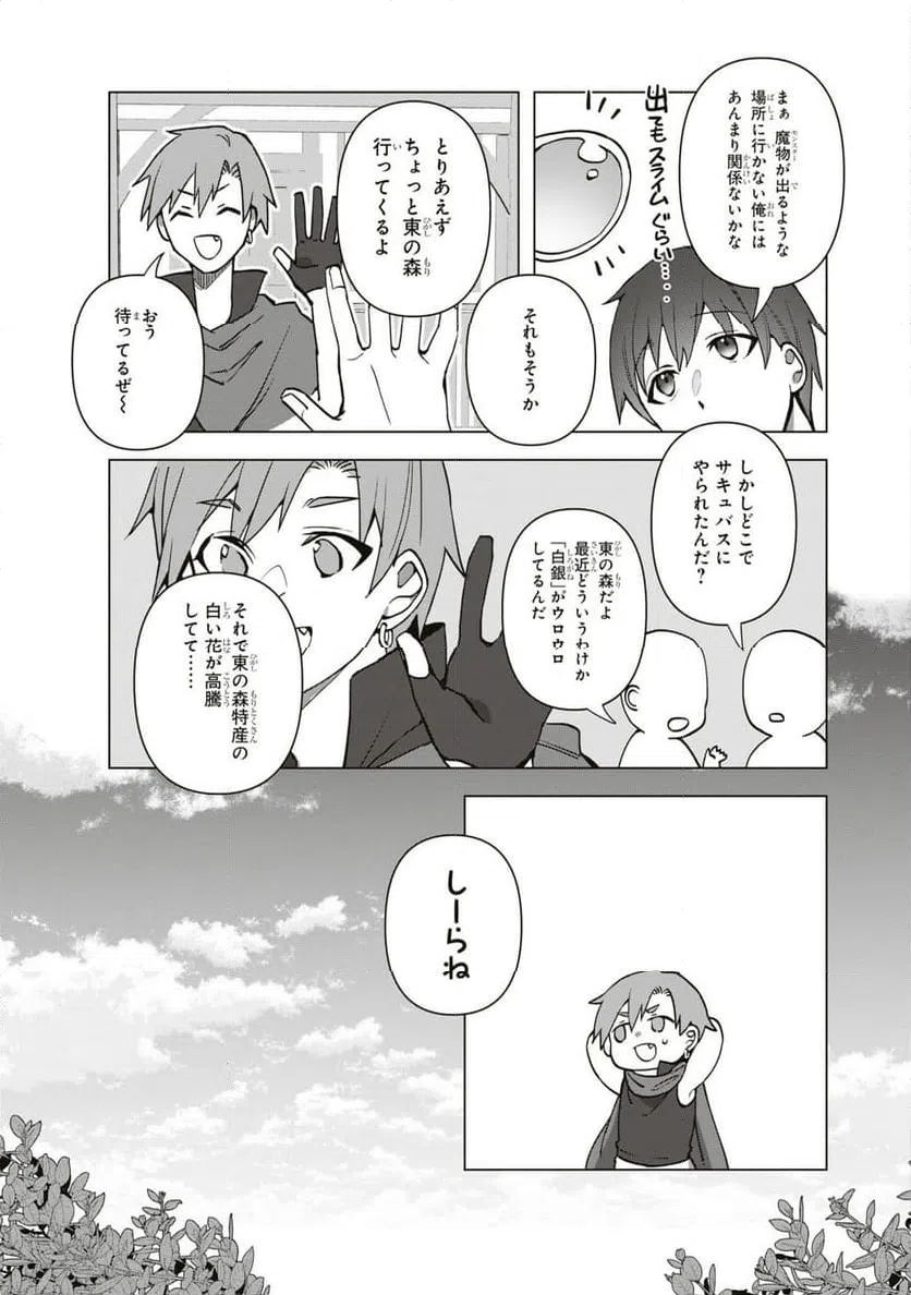 ページ 11 — 第2話