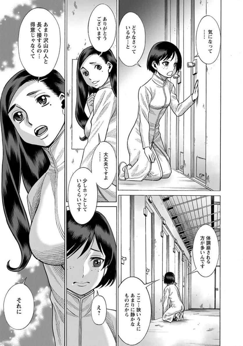 ページ 15 — 第23話