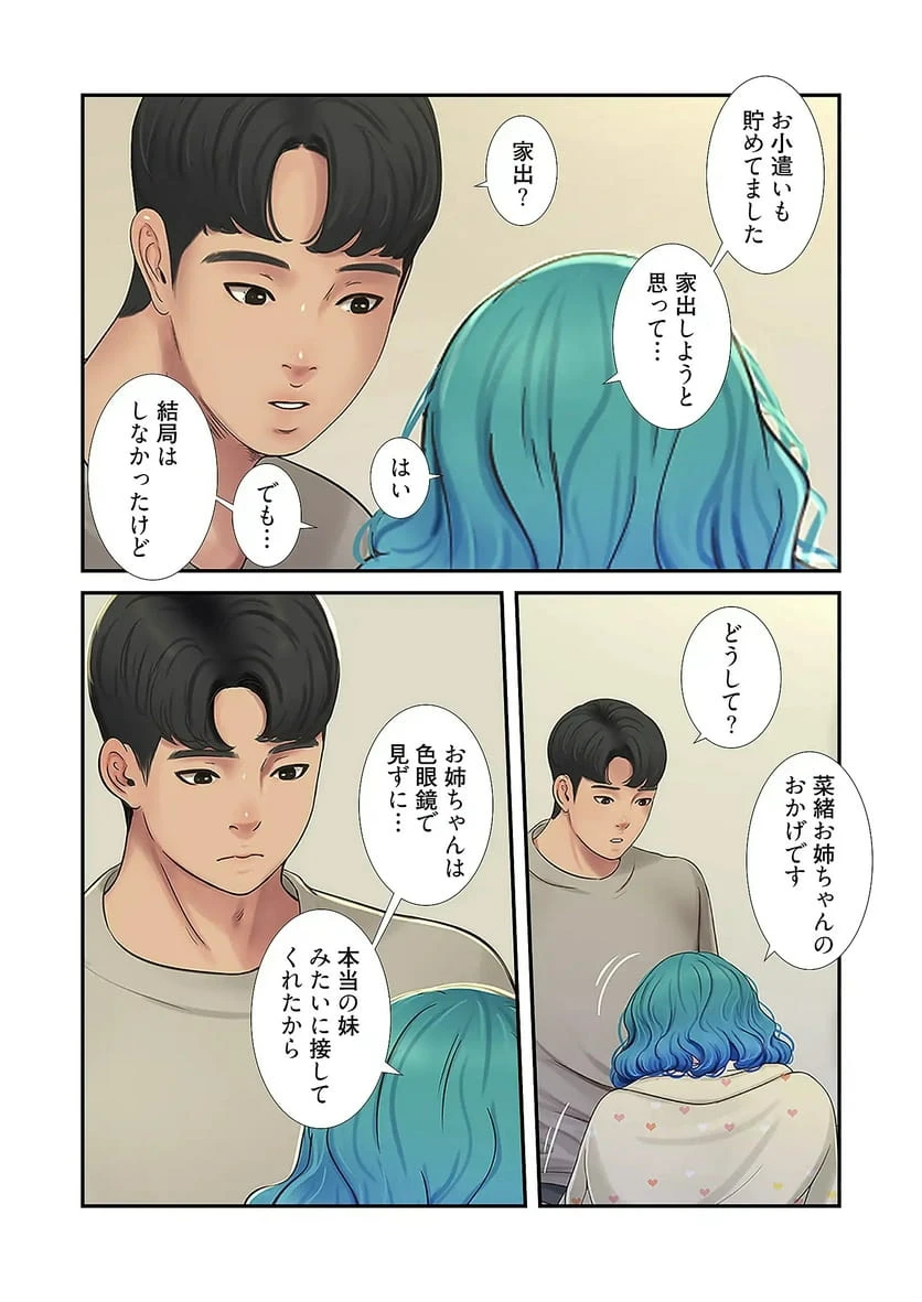 ページ 45 — 第36話