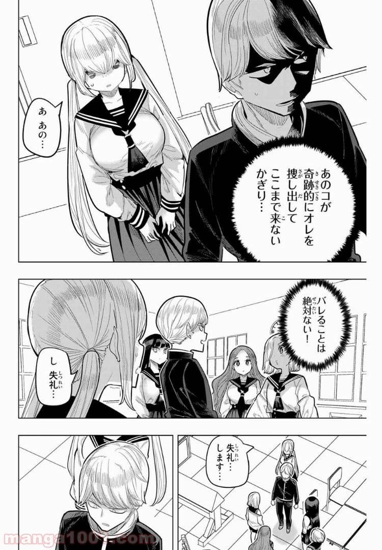 ページ 8 — 第89話