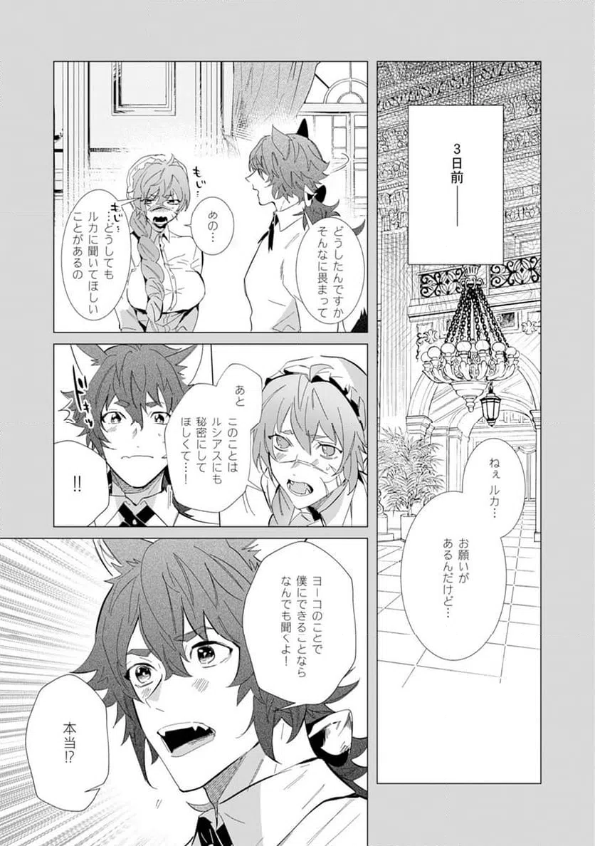 ページ 3 — 第5話