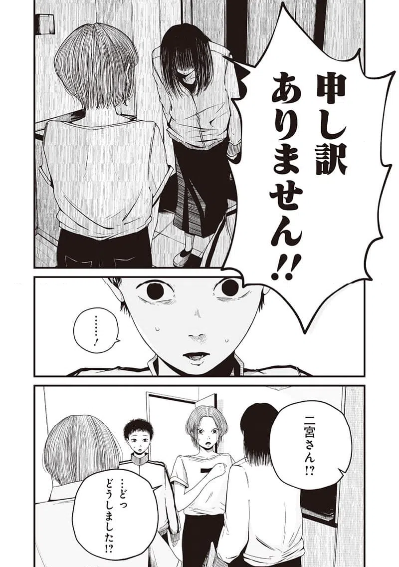 ページ 10 — 第3話