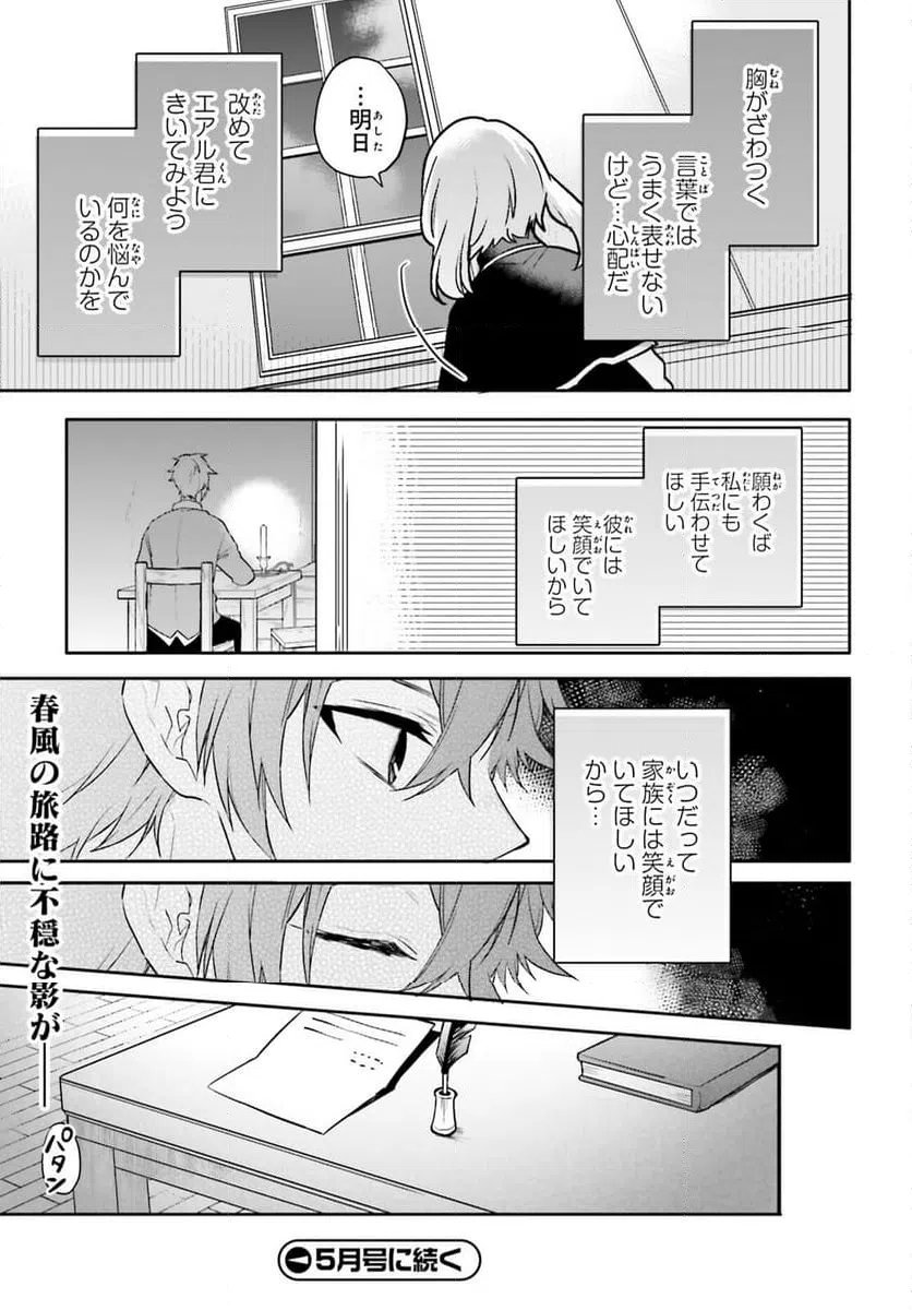 ページ 25 — 第10話