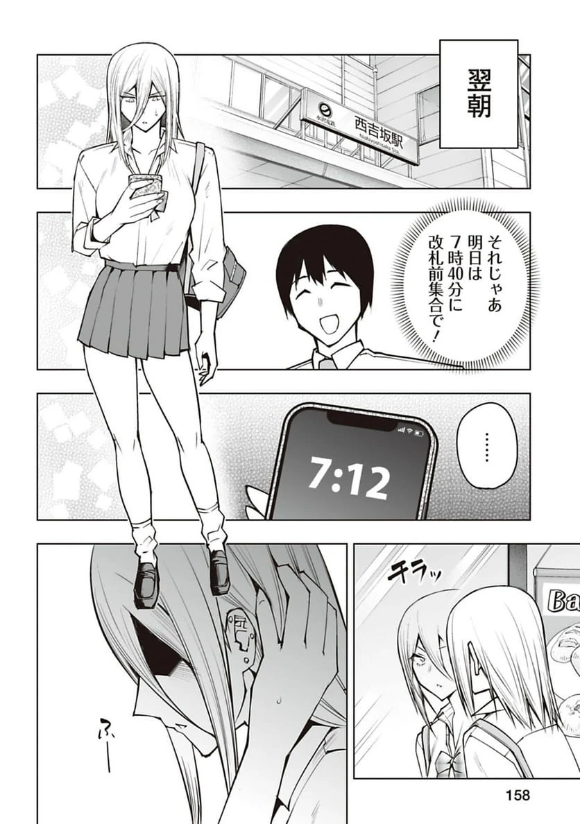 ページ 10 — 第56話