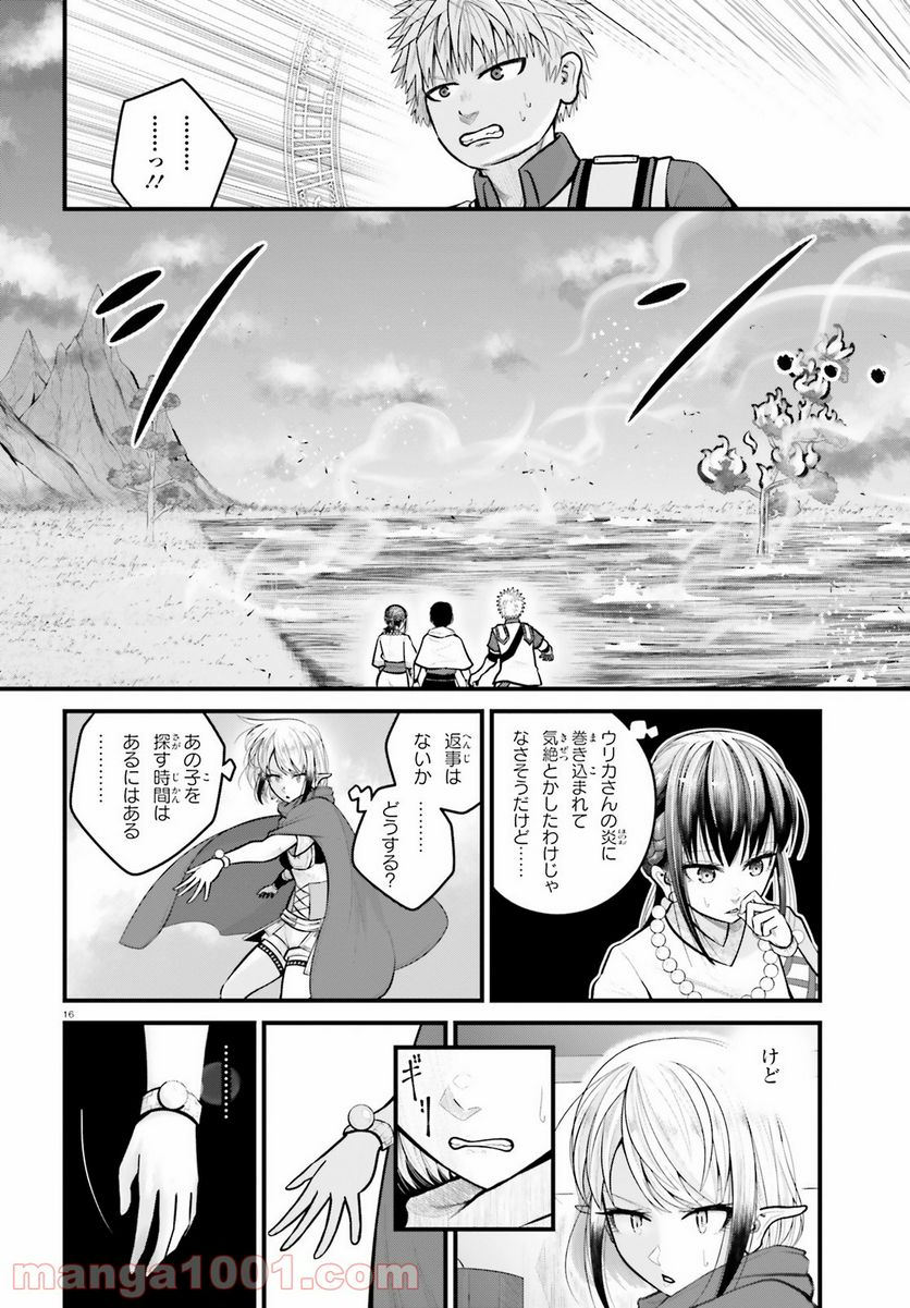 ページ 16 — 第8話