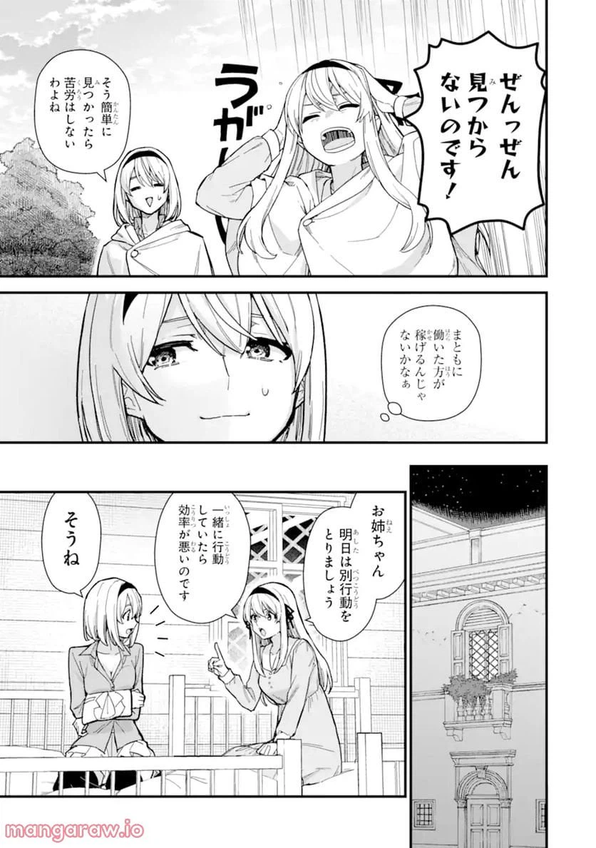 ページ 5 — 第19.1話