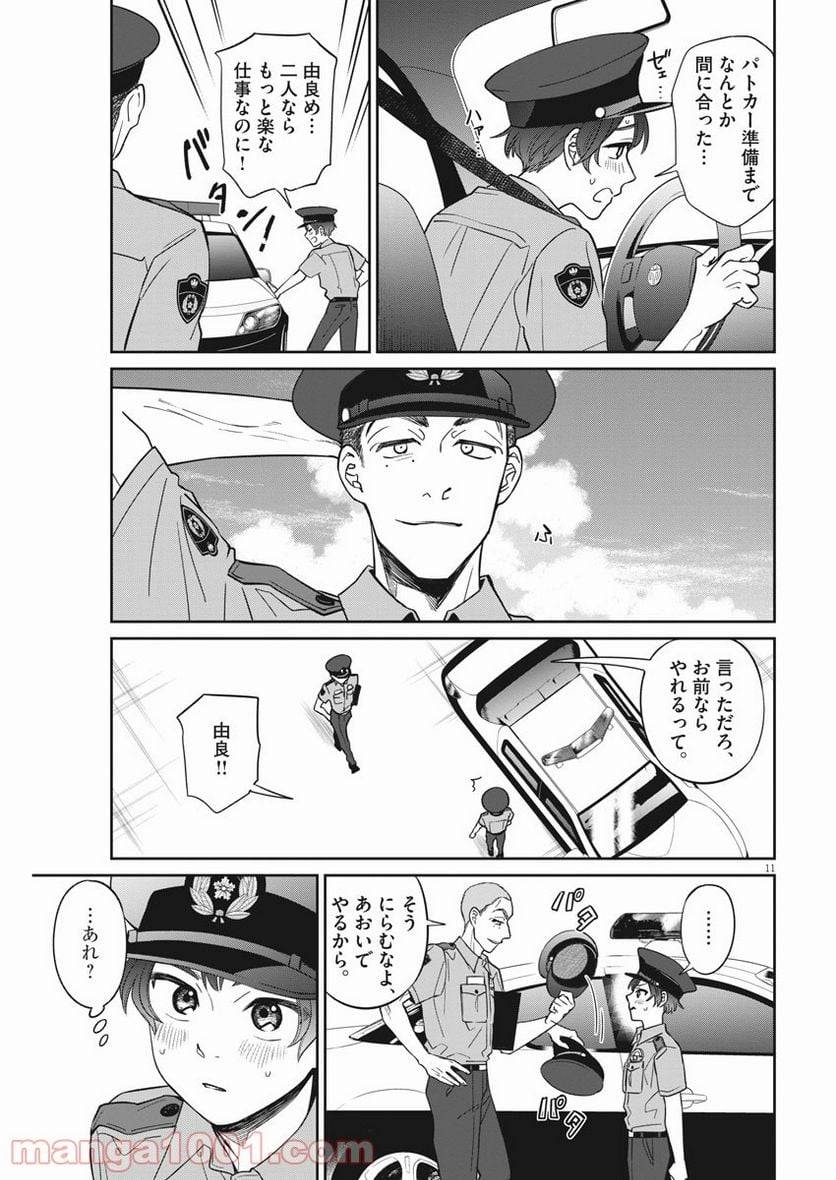 ページ 10 — 第25話