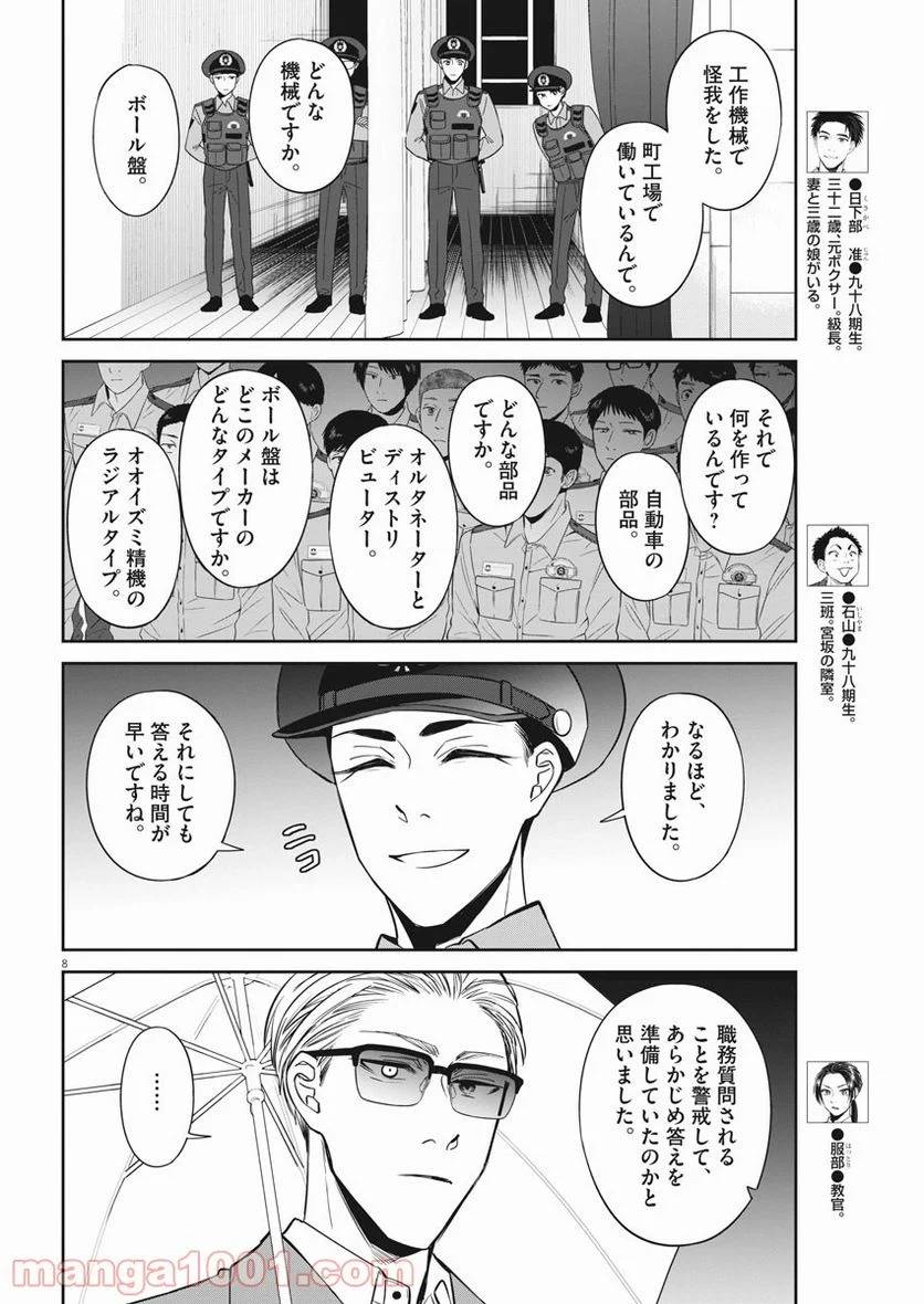 ページ 8 — 第35話