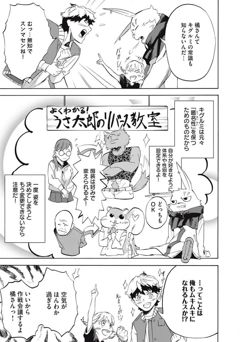 ページ 15 — 第8話