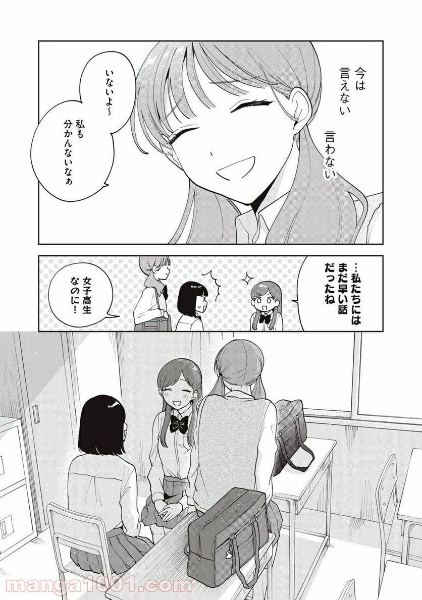 ページ 18 — 第19話