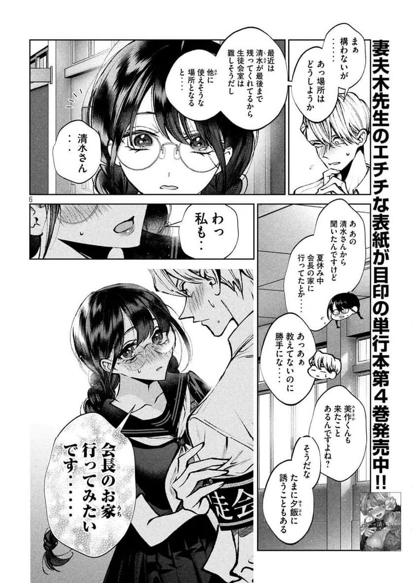 ページ 6 — 第48話