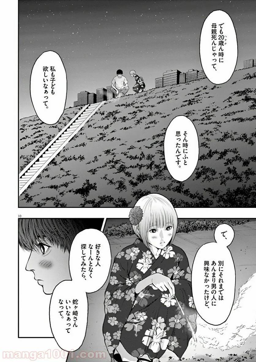 ページ 10 — 第26話