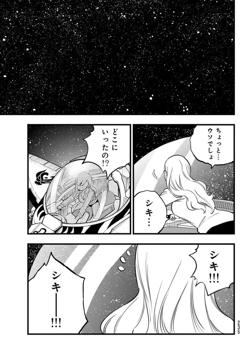 ページ 17 — 第289話
