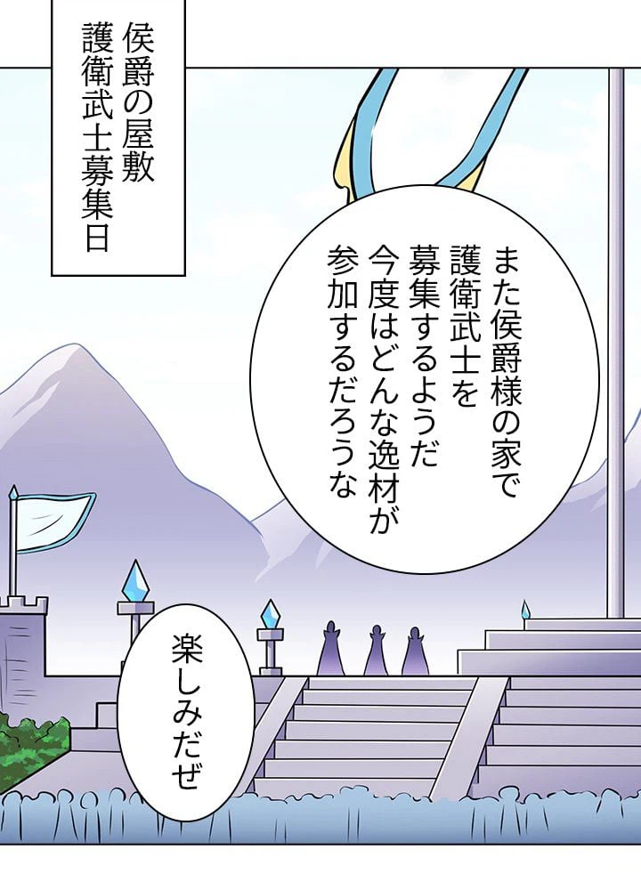 ページ 19 — 第99話