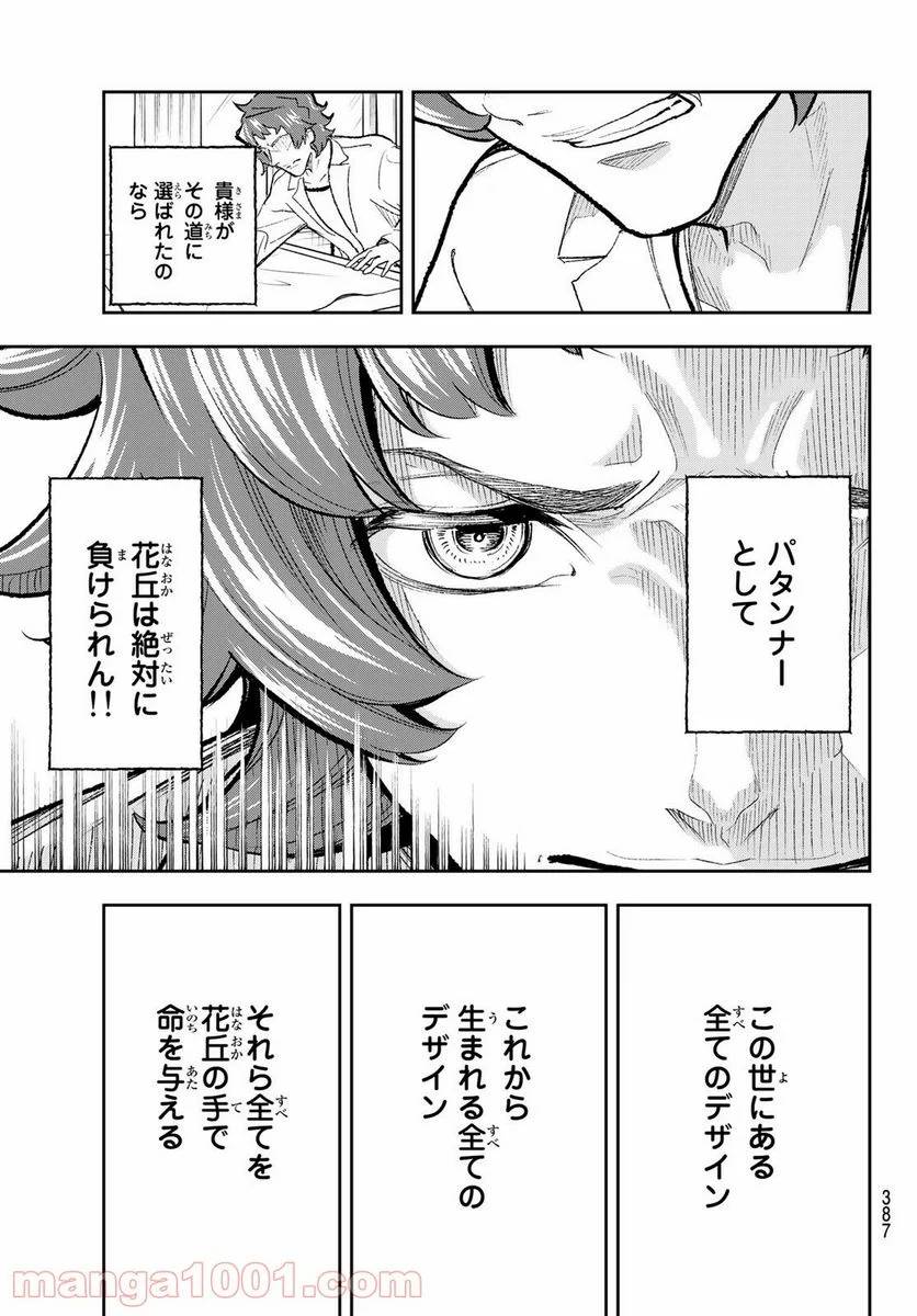 ページ 15 — 第163話