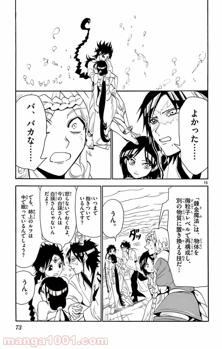 ページ 15 — 第312話