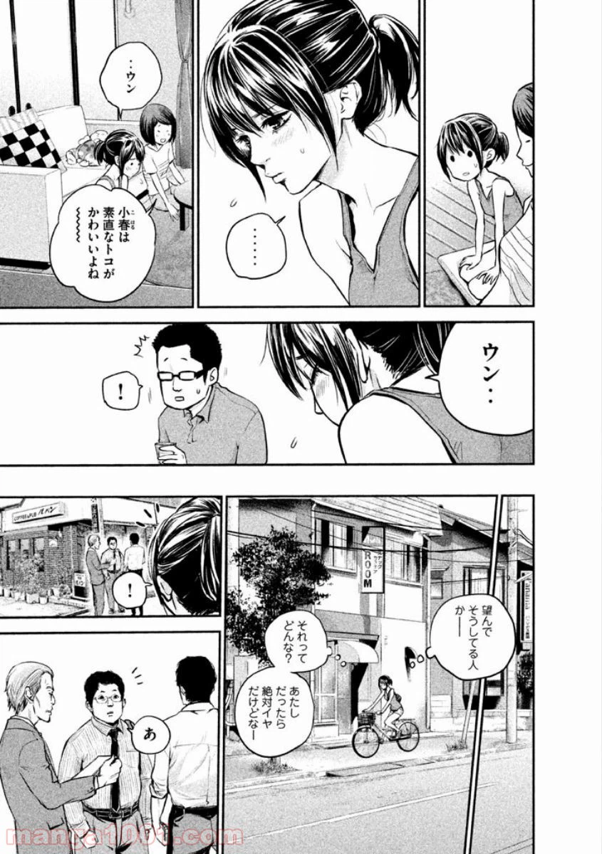 ページ 11 — 第4話