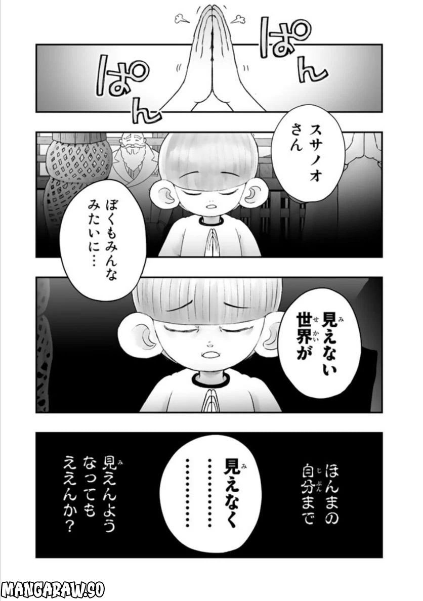 ページ 9 — 第8.2話