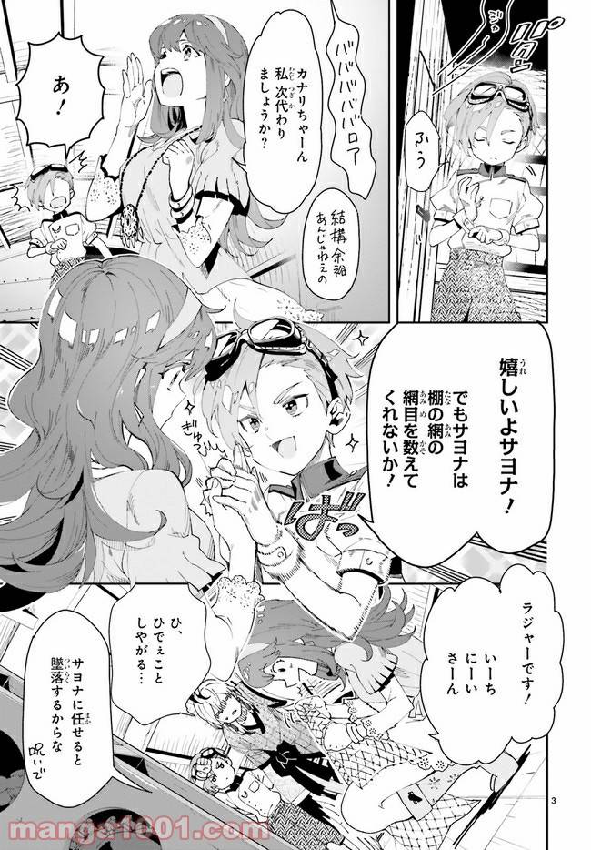 ページ 3 — 第3.1話