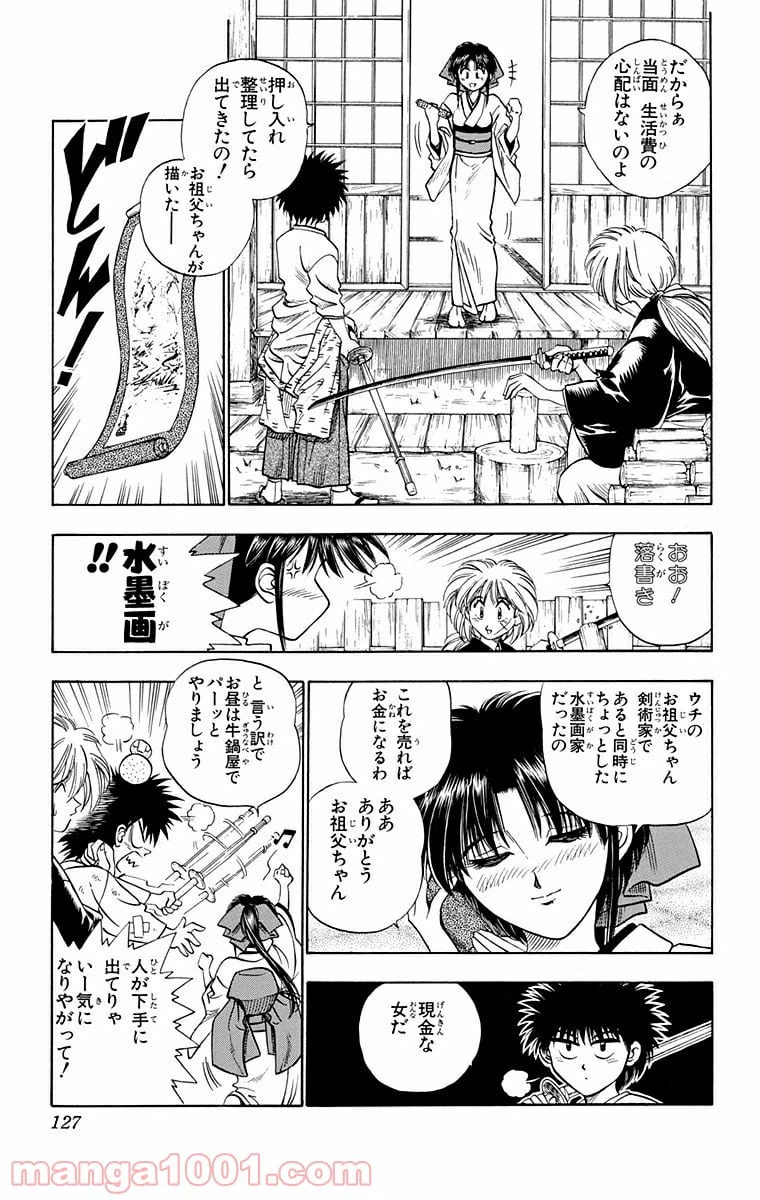 ページ 3 — 第5話