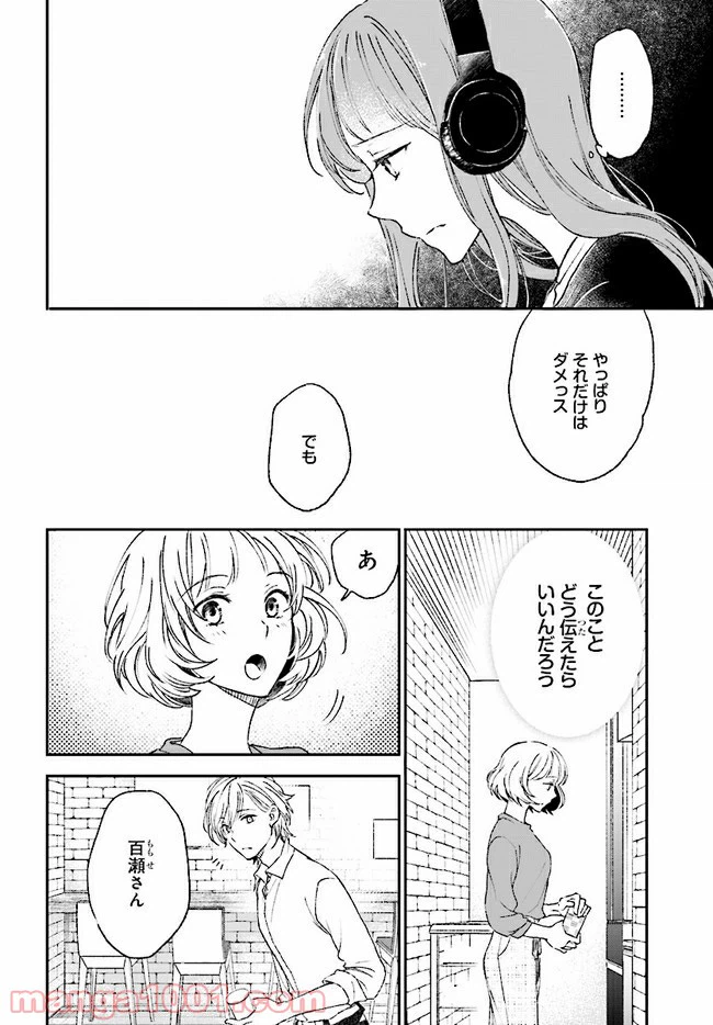 ページ 6 — 第3話