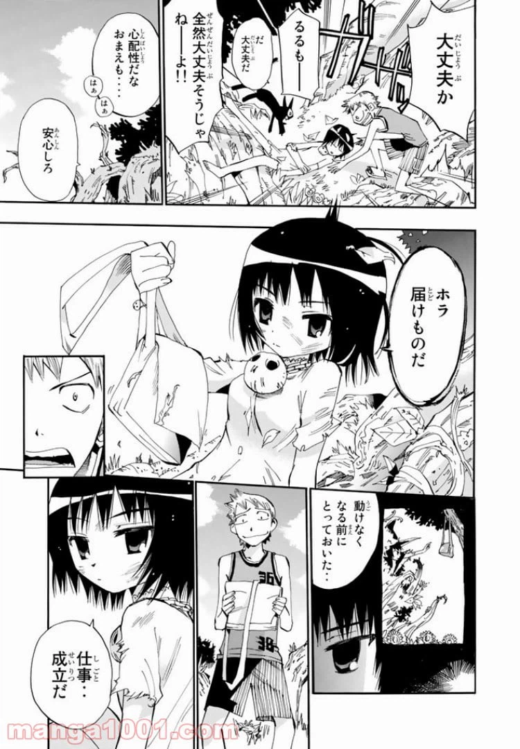 ページ 27 — 第13話