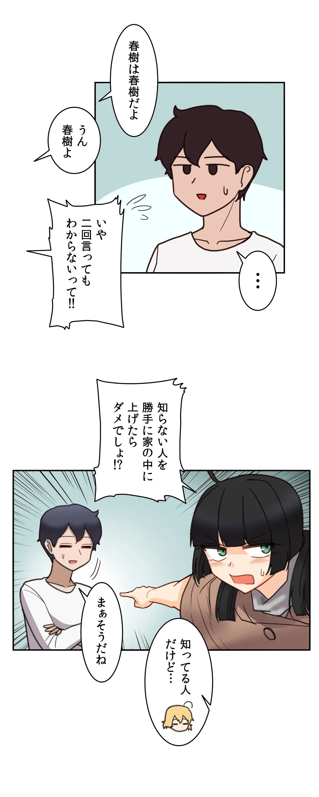 ページ 7 — 第29話