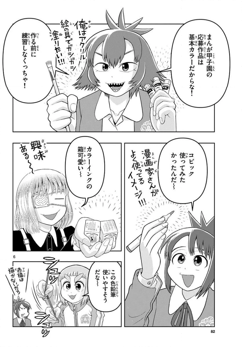 ページ 6 — 第26話