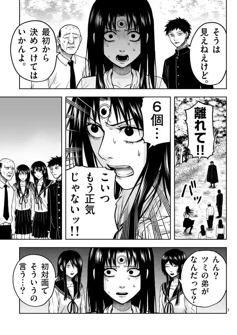 ページ 7 — 第35話