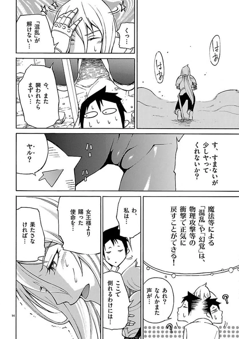ページ 14 — 第1話