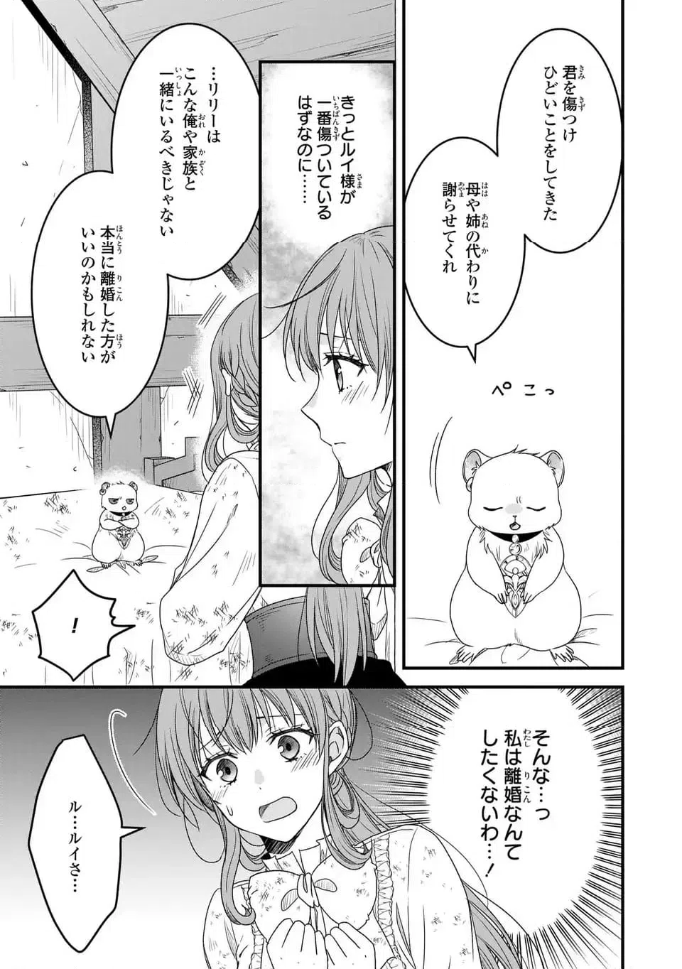 ページ 13 — 第5話
