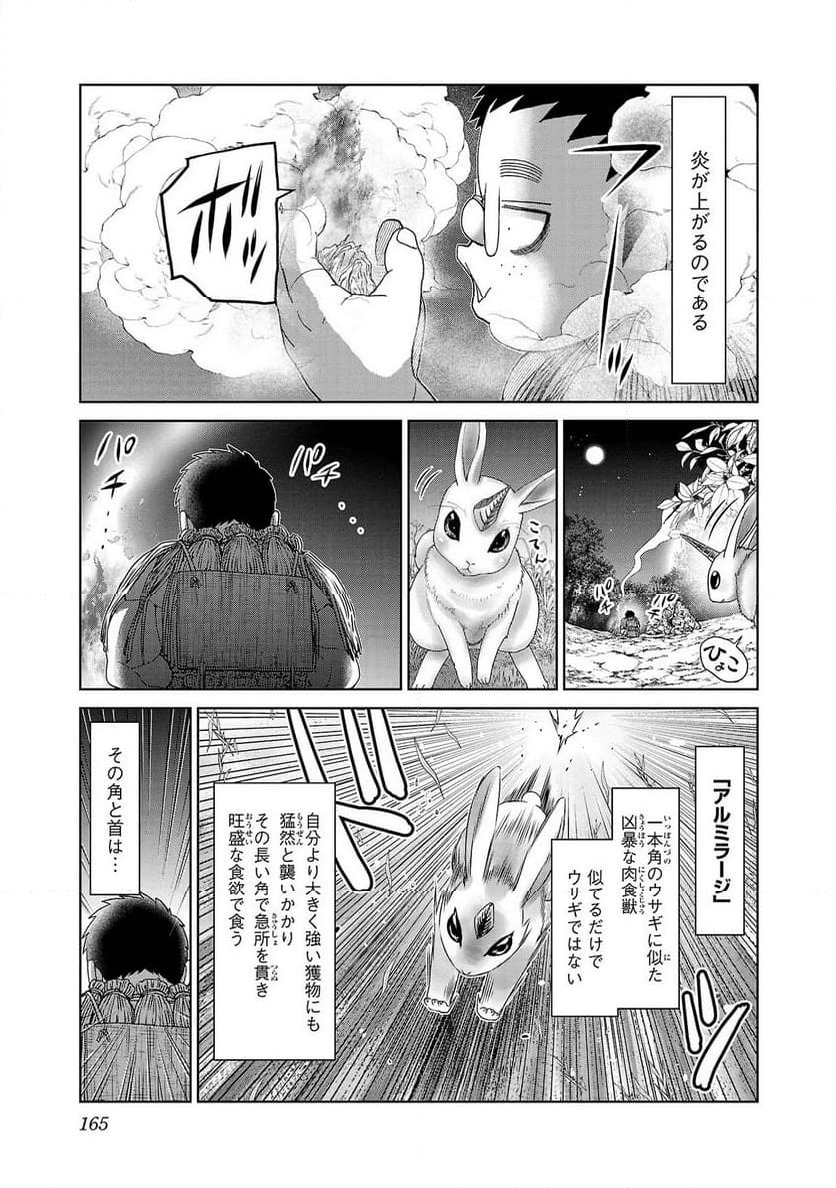 ページ 23 — 第29.5話